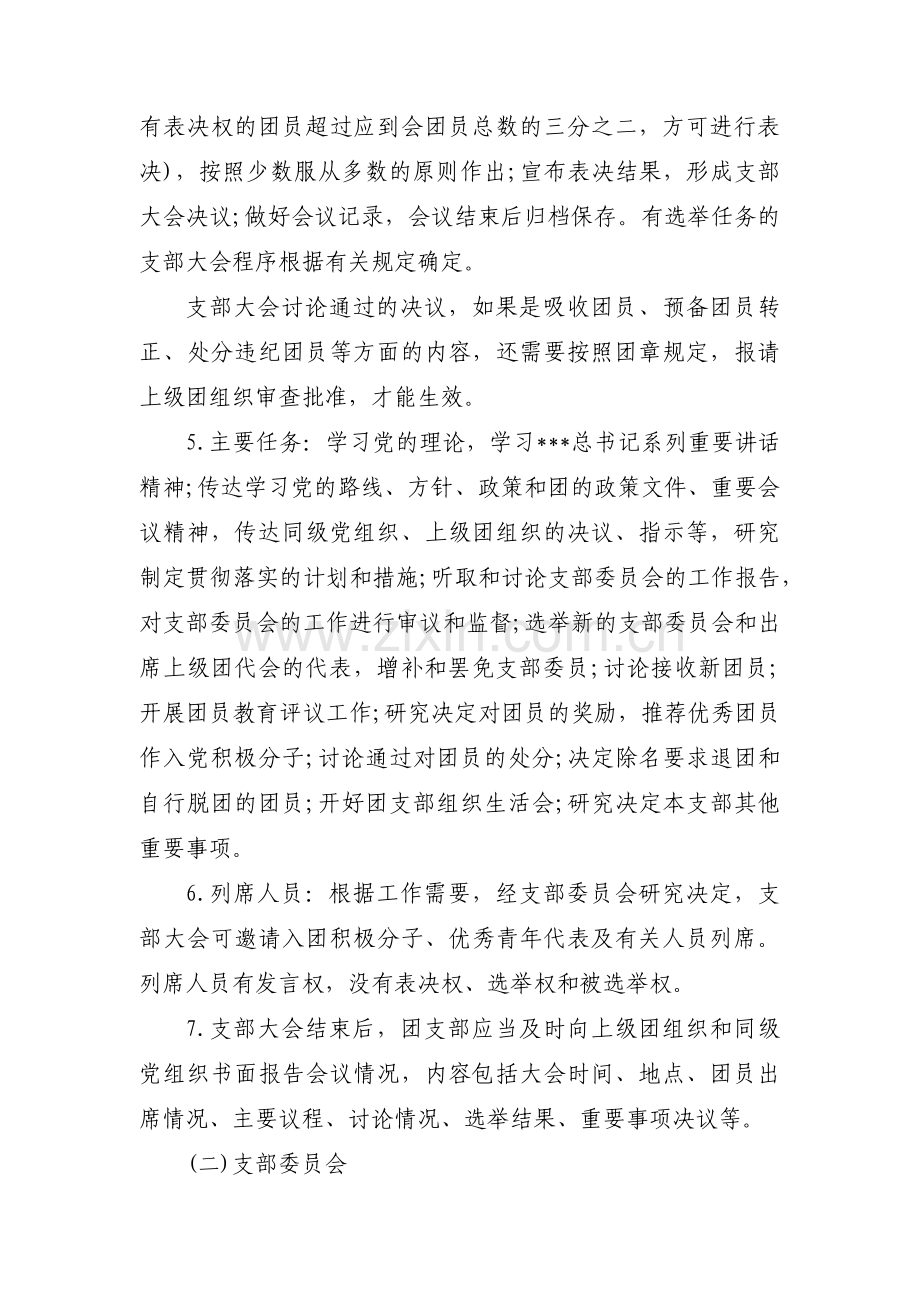 团支部三会两制一课计划六篇.pdf_第3页