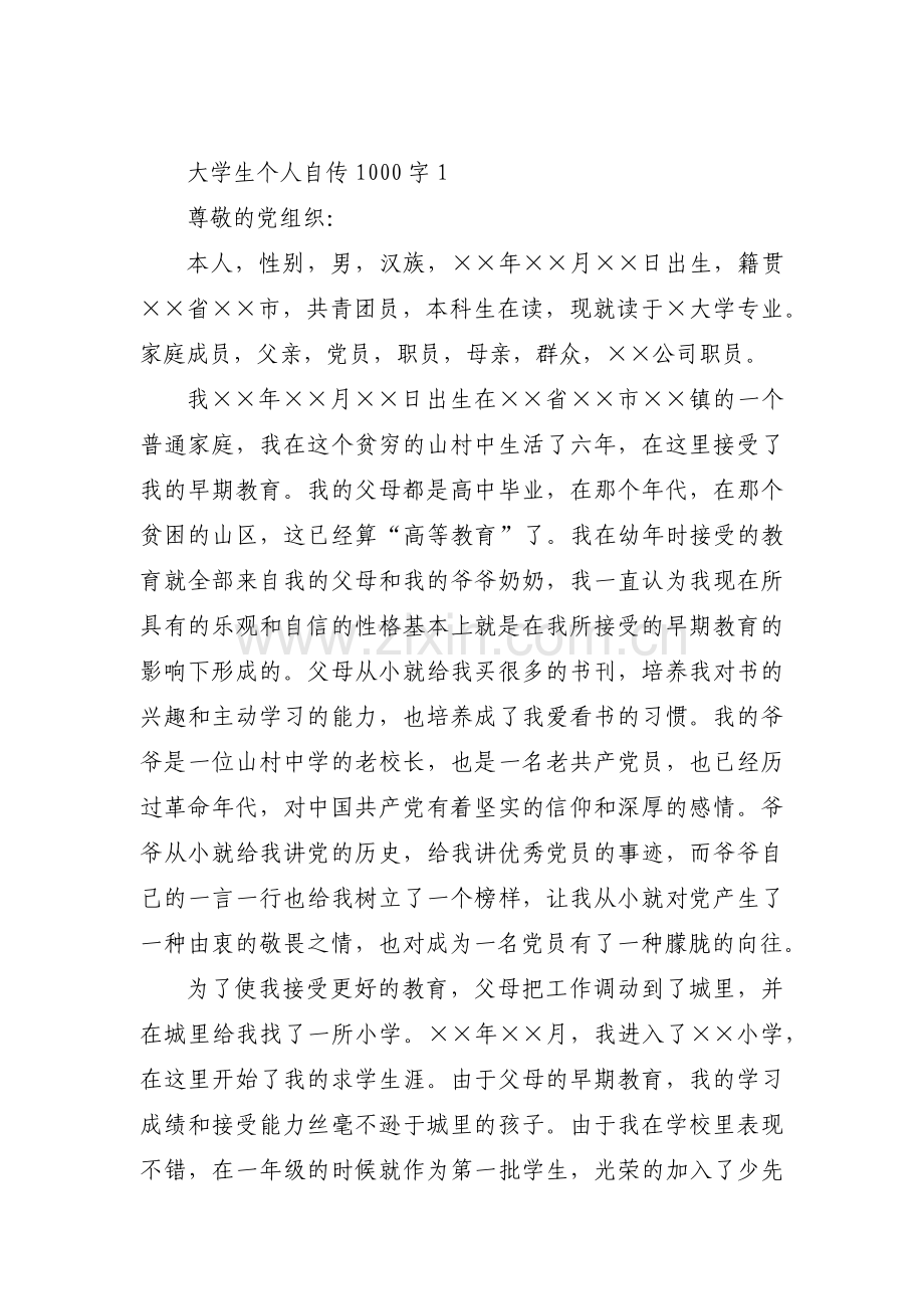 大学生个人自传1000字6篇.pdf_第1页