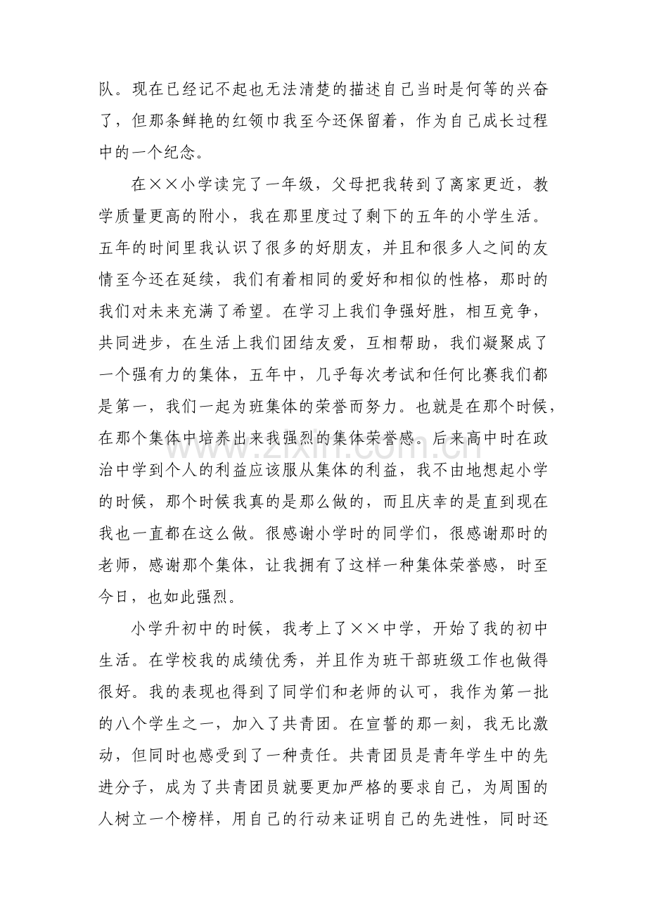 大学生个人自传1000字6篇.pdf_第2页