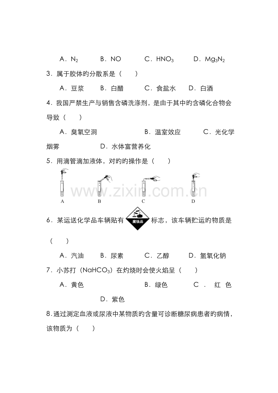 2022年广西壮族自治区普通高中学业水平考试化学试题卷.doc_第2页