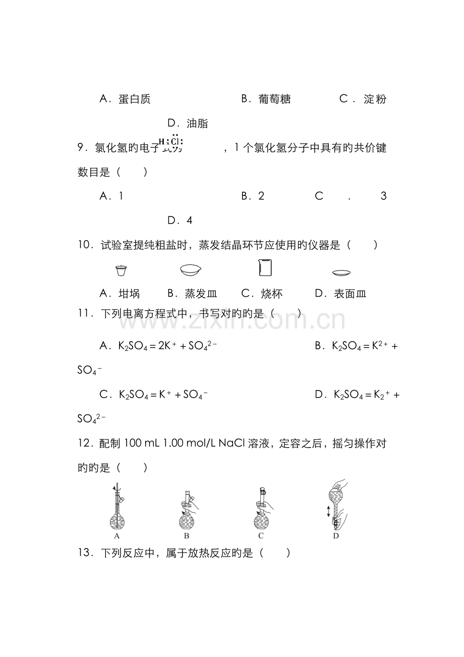 2022年广西壮族自治区普通高中学业水平考试化学试题卷.doc_第3页