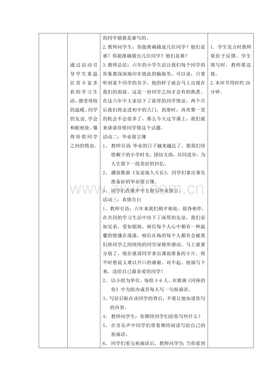 六年级-第十五课-珍惜同学情-教师用书.doc_第2页