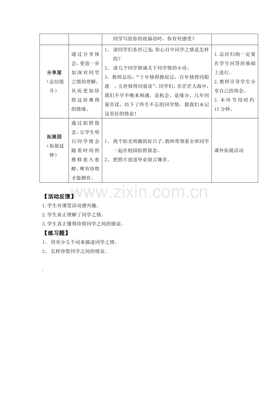 六年级-第十五课-珍惜同学情-教师用书.doc_第3页