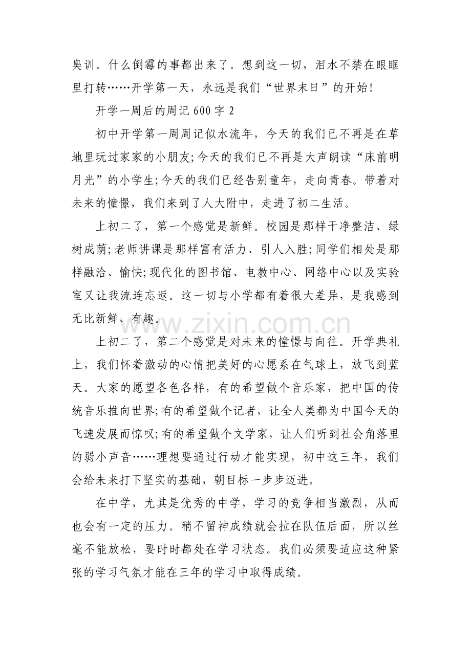 开学一周后的周记600字范文(通用3篇).pdf_第2页