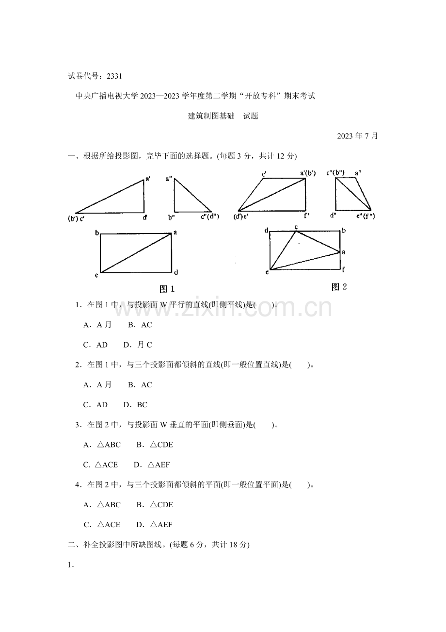 2023年电大建筑制图基础试题资料.doc_第1页