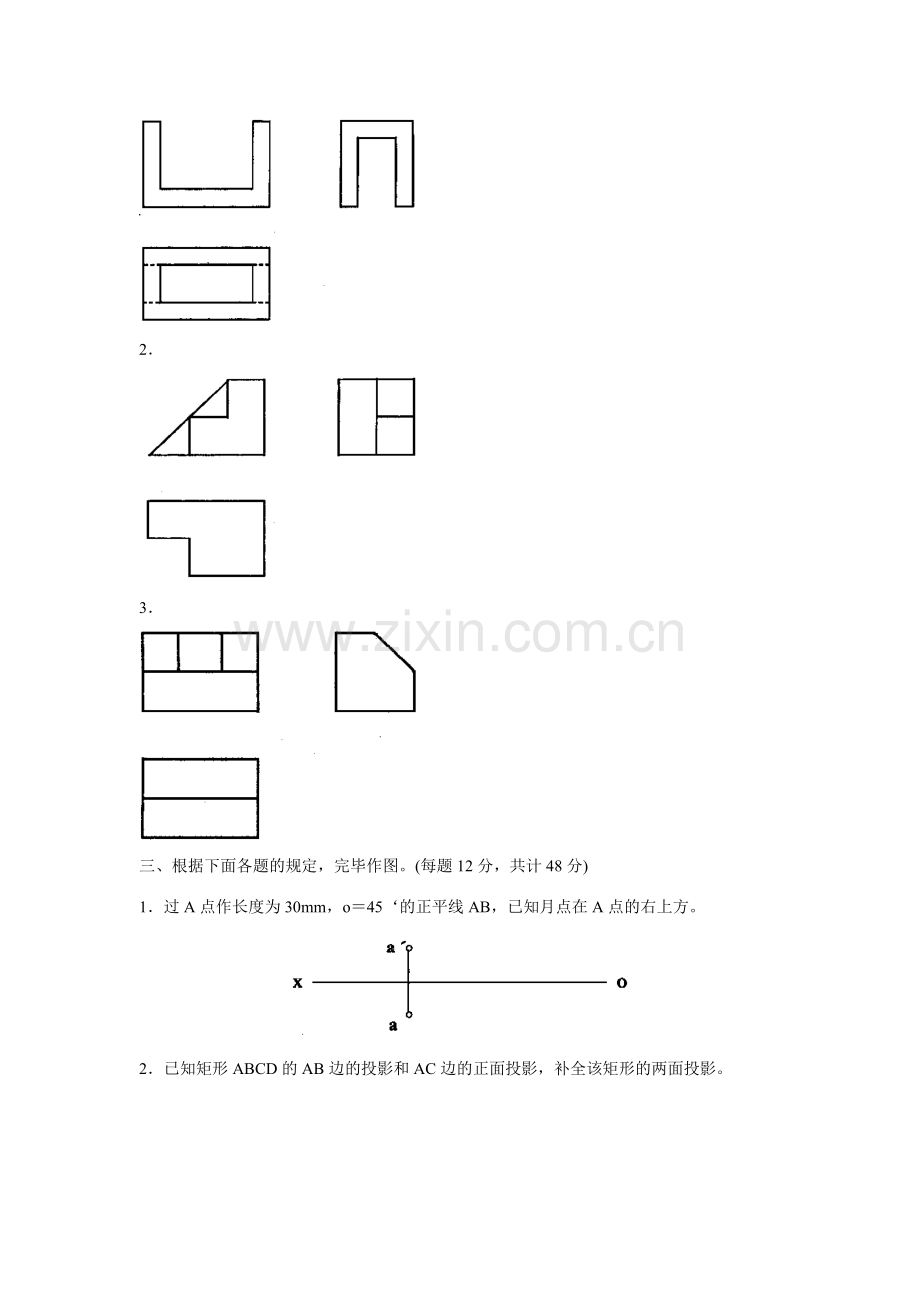 2023年电大建筑制图基础试题资料.doc_第2页