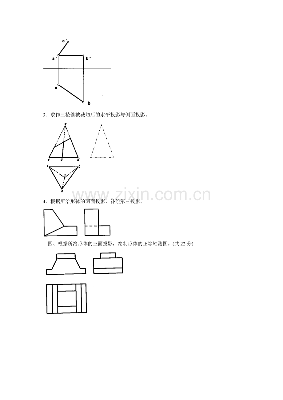 2023年电大建筑制图基础试题资料.doc_第3页