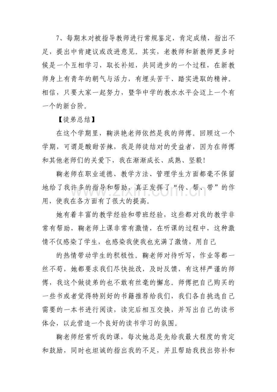 青蓝工程师徒结对方案和工作计划锦集五篇.pdf_第2页