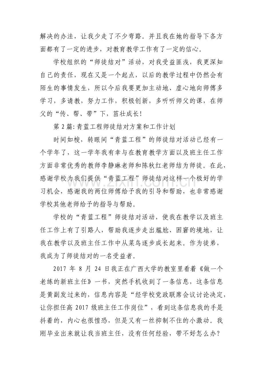 青蓝工程师徒结对方案和工作计划锦集五篇.pdf_第3页