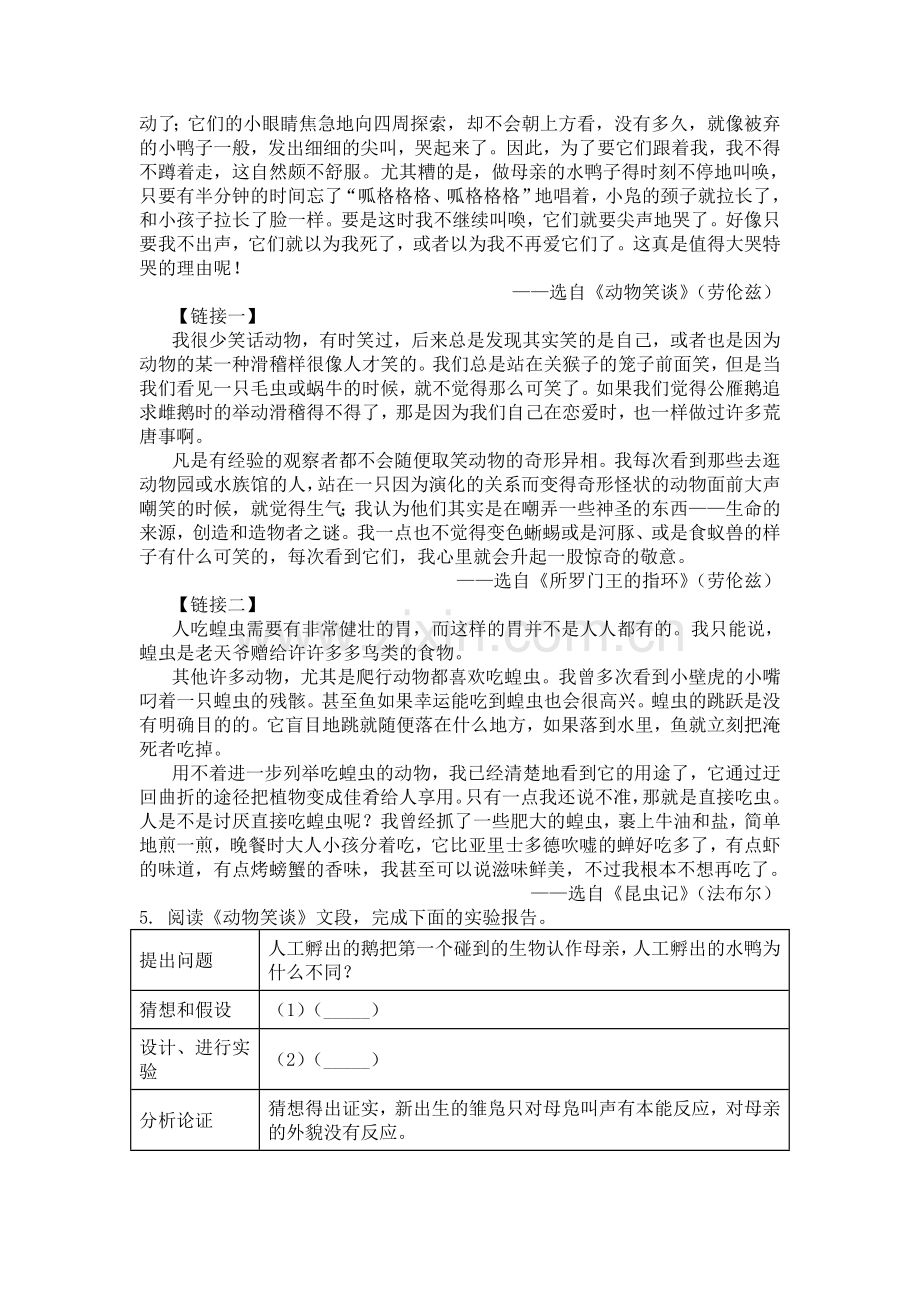 大连7初一新生分班(摸底)语文考试模拟试卷(10套试卷带答案解析).doc_第2页