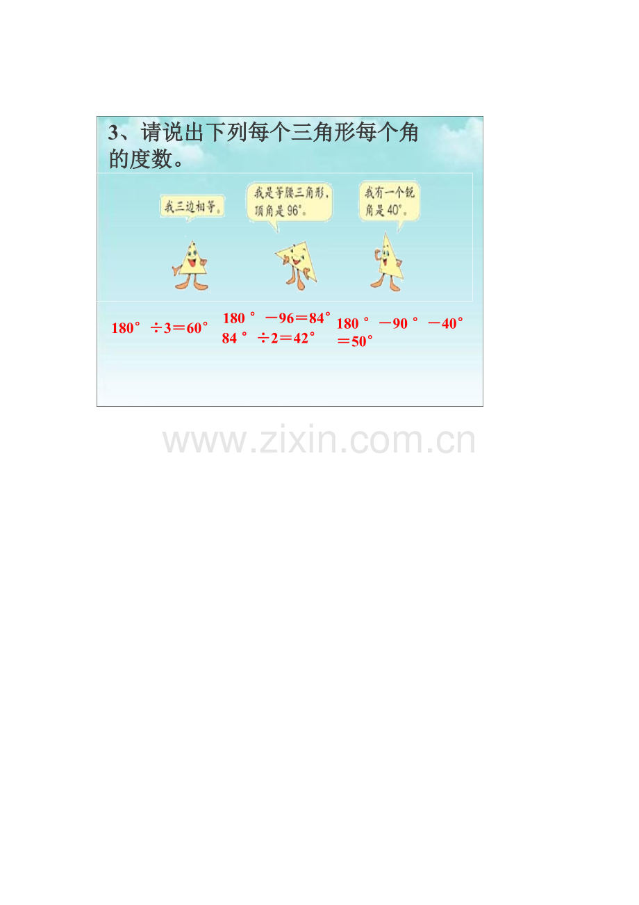 小学数学北师大四年级三角形内角和的练习题.doc_第2页