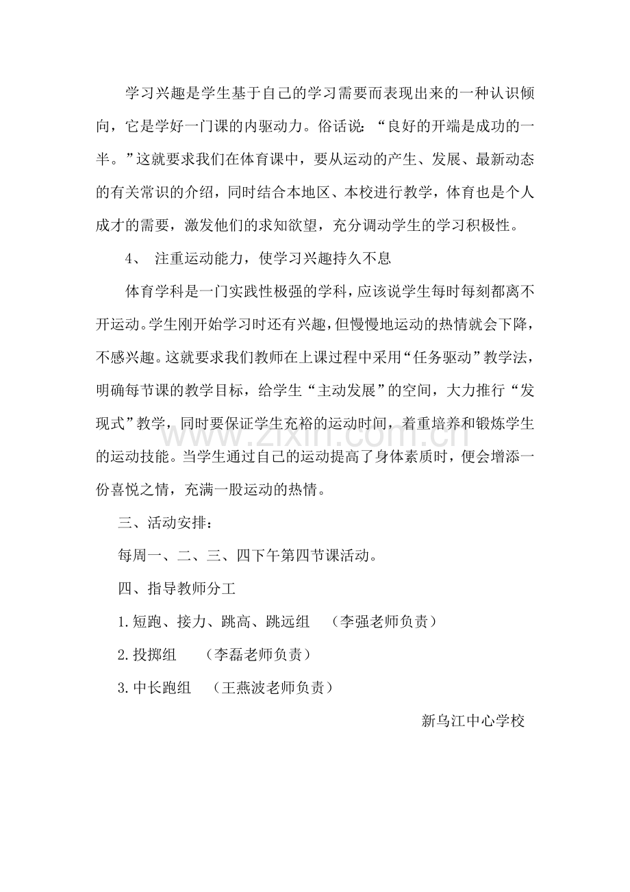 体育兴趣小组活动计划.doc_第2页