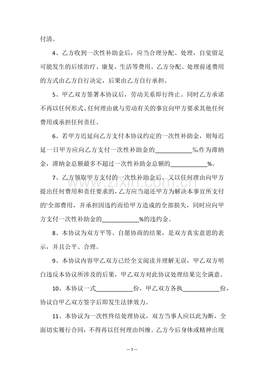 工伤私了协议书(合集14篇).doc_第3页