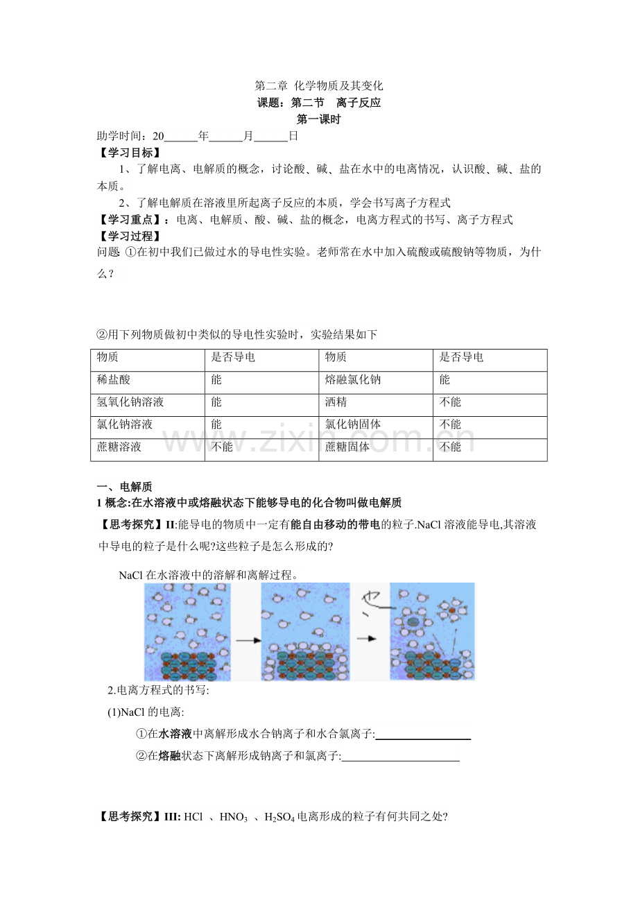 第二章离子反应第一课时.docx_第1页