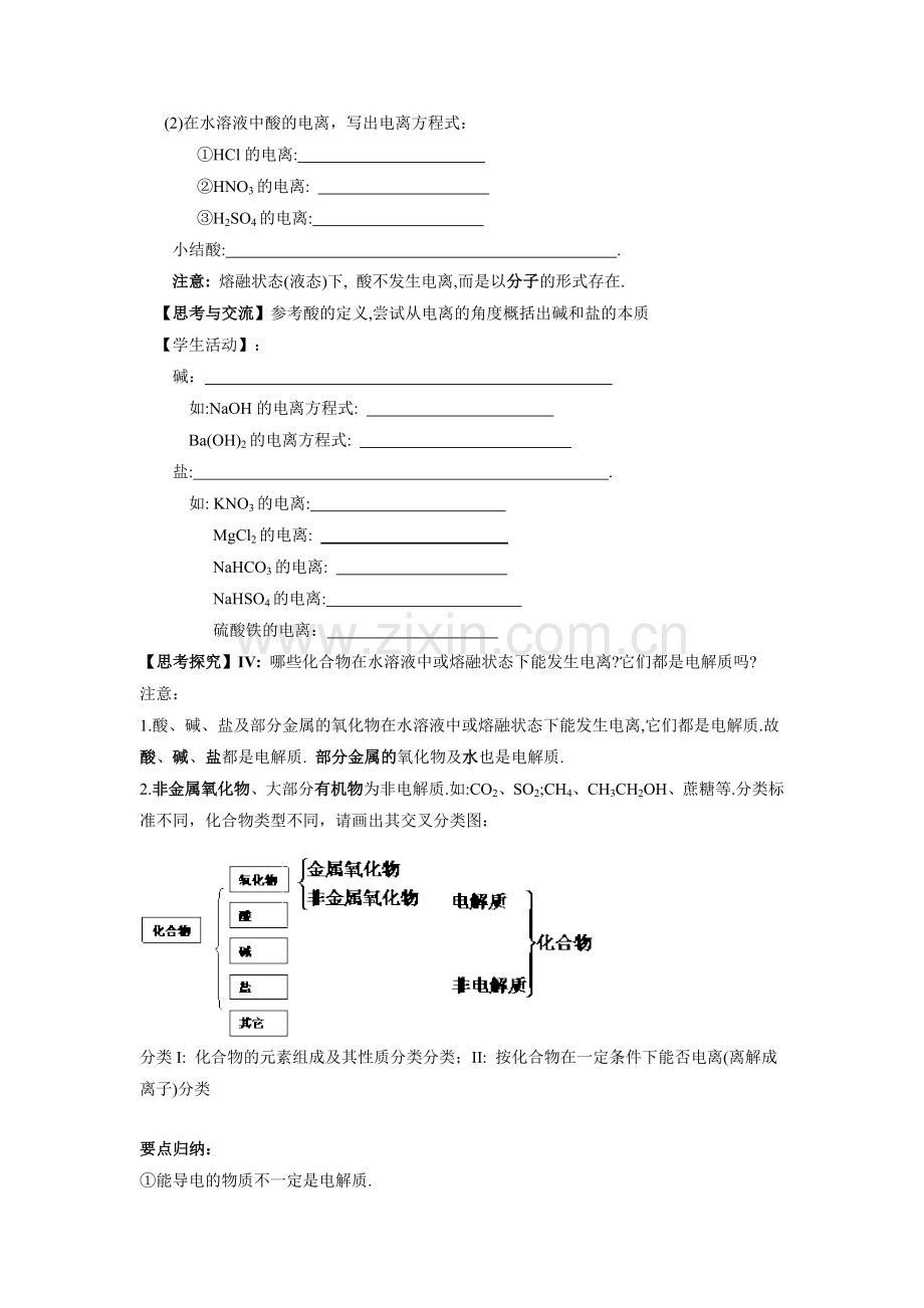 第二章离子反应第一课时.docx_第2页