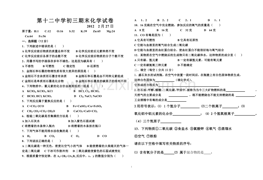 初三化学月考试卷.doc_第1页