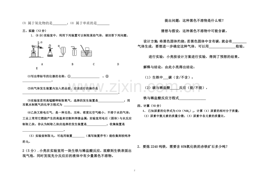 初三化学月考试卷.doc_第2页