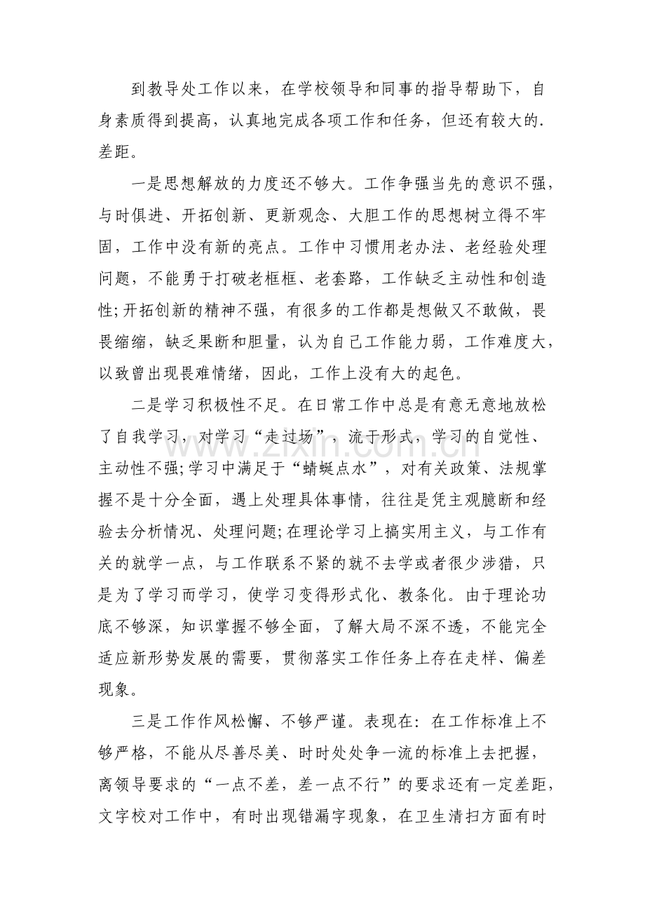 领导班子存在的问题和不足(通用9篇).pdf_第3页