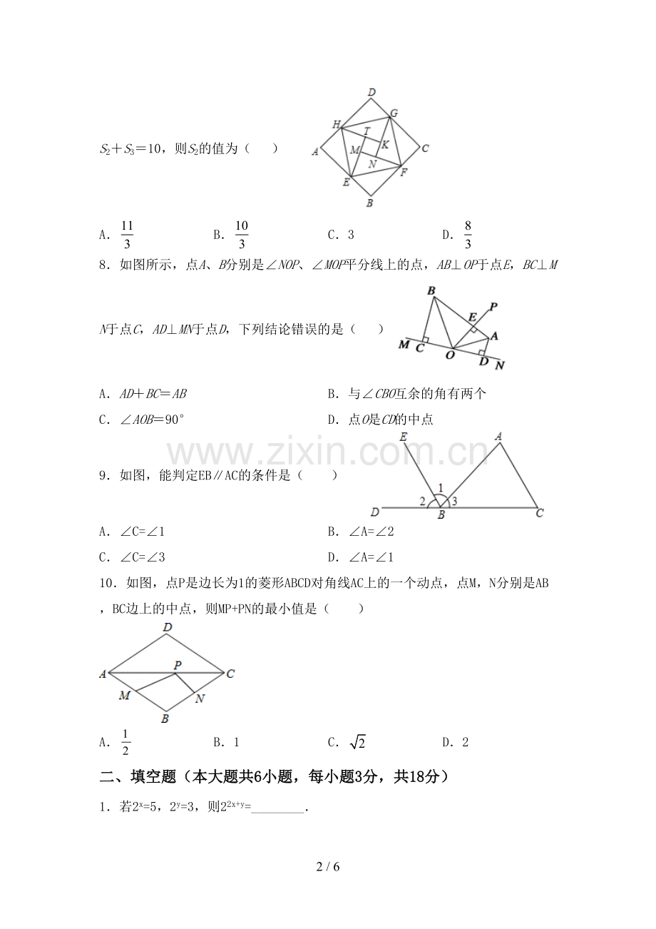 2022—2023年人教版八年级数学(上册)期末试卷及参考答案.doc_第2页