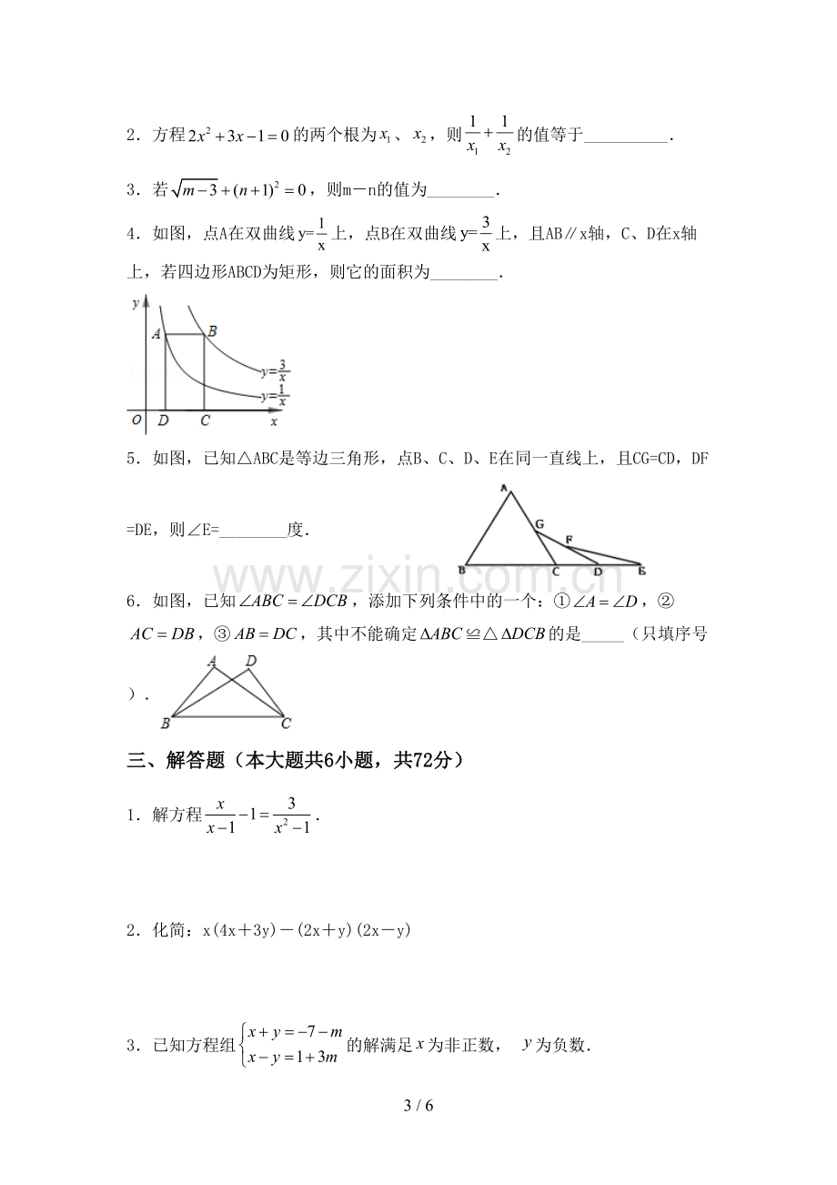 2022—2023年人教版八年级数学(上册)期末试卷及参考答案.doc_第3页