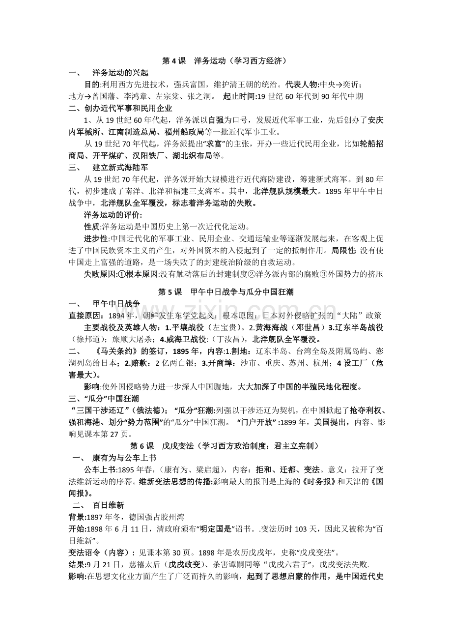 八上历史第二单复习资料.doc_第1页