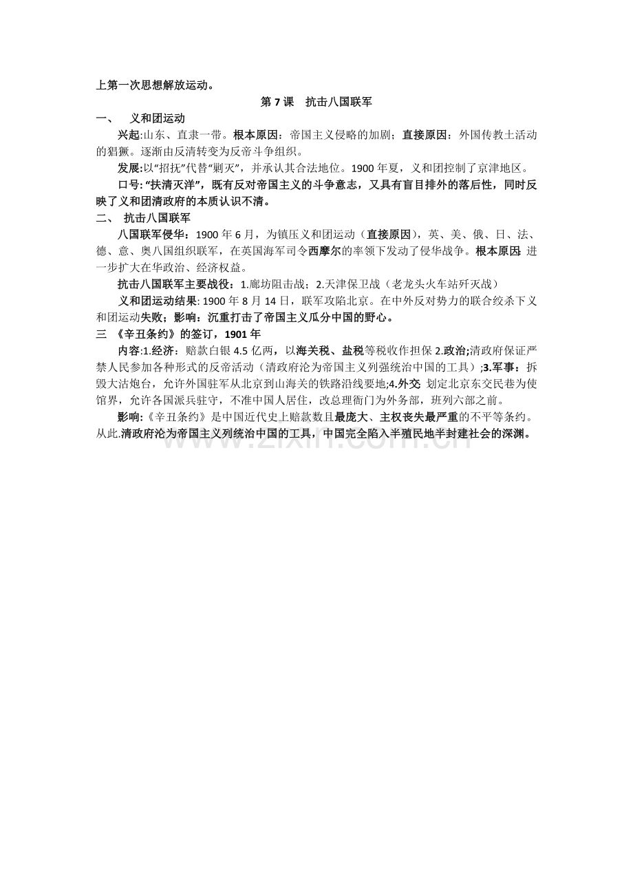 八上历史第二单复习资料.doc_第2页