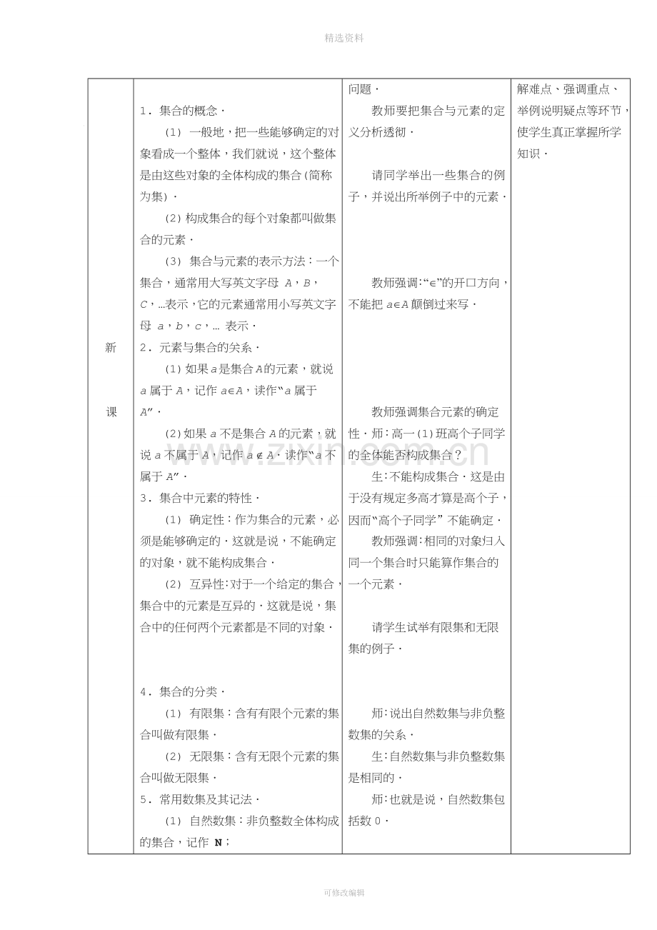 人教版中职数学基础模块上册一集合教案.doc_第3页