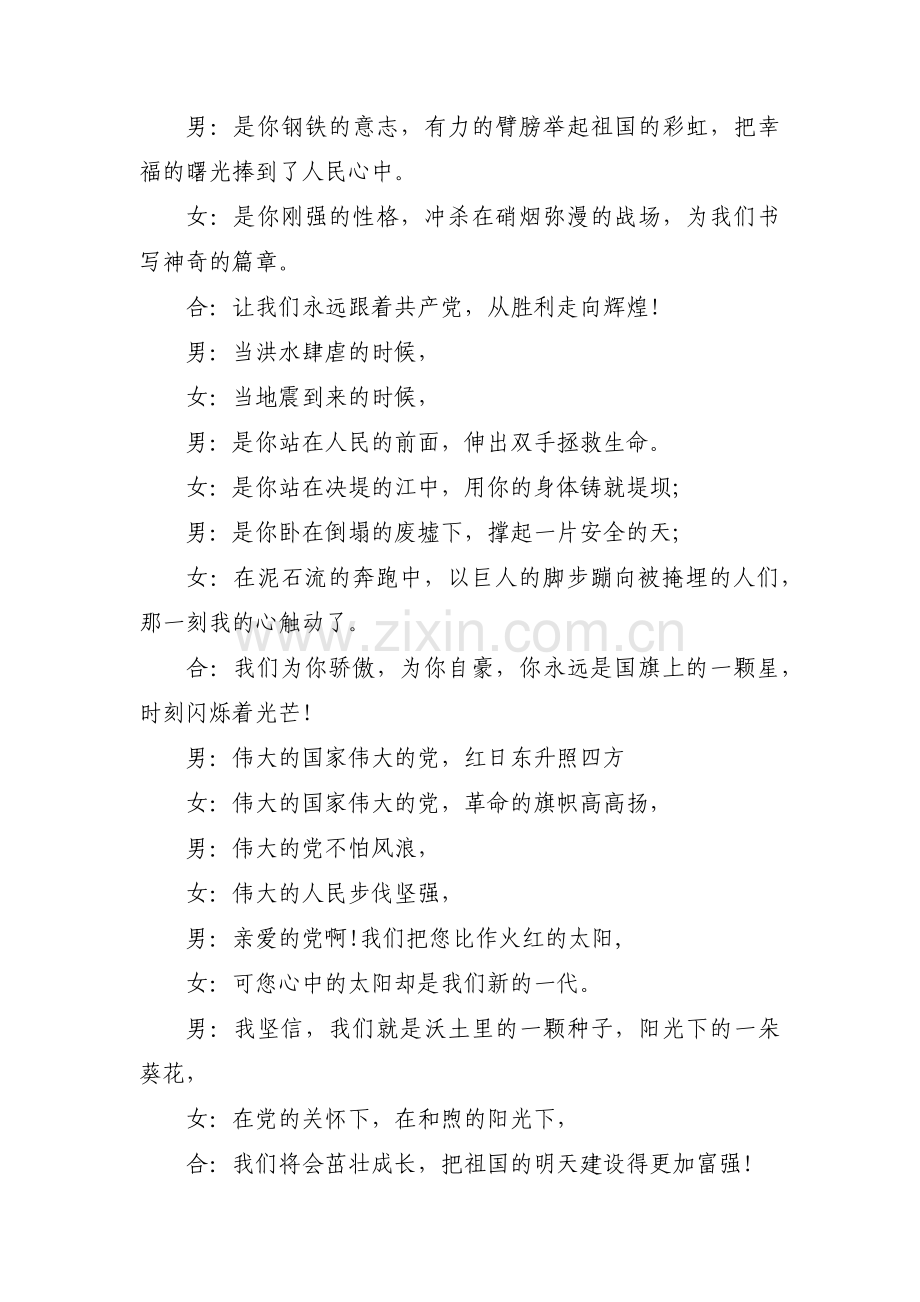 永远跟党走朗诵【十三篇】.pdf_第2页