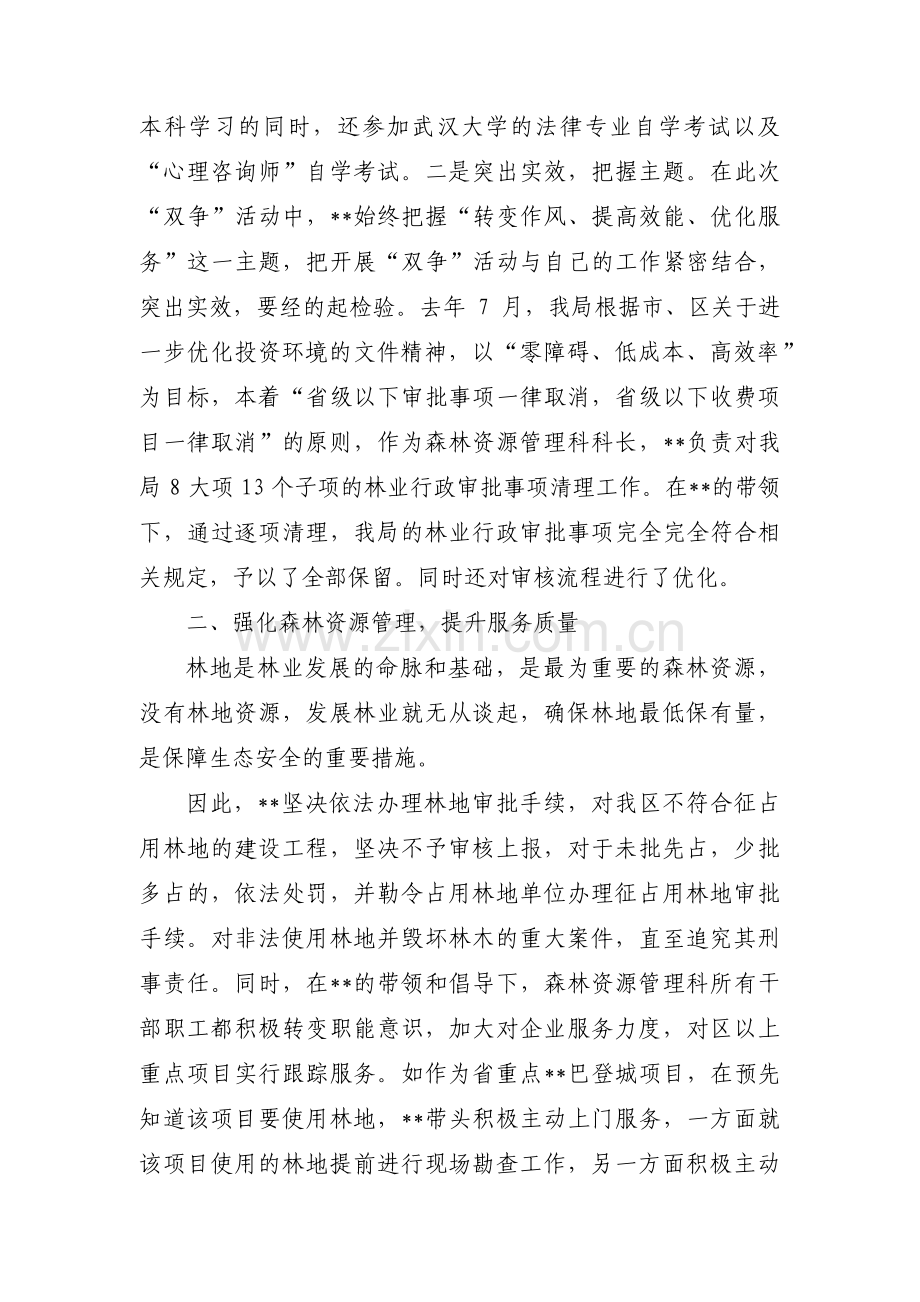 林业先进个人典型材料林业个人先进事迹材料五篇.pdf_第2页