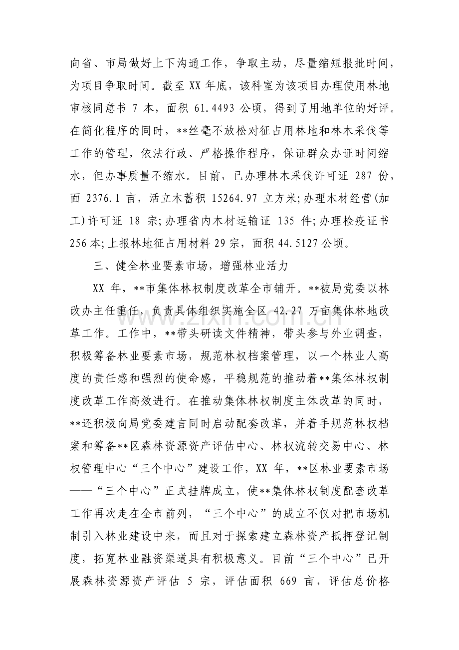 林业先进个人典型材料林业个人先进事迹材料五篇.pdf_第3页