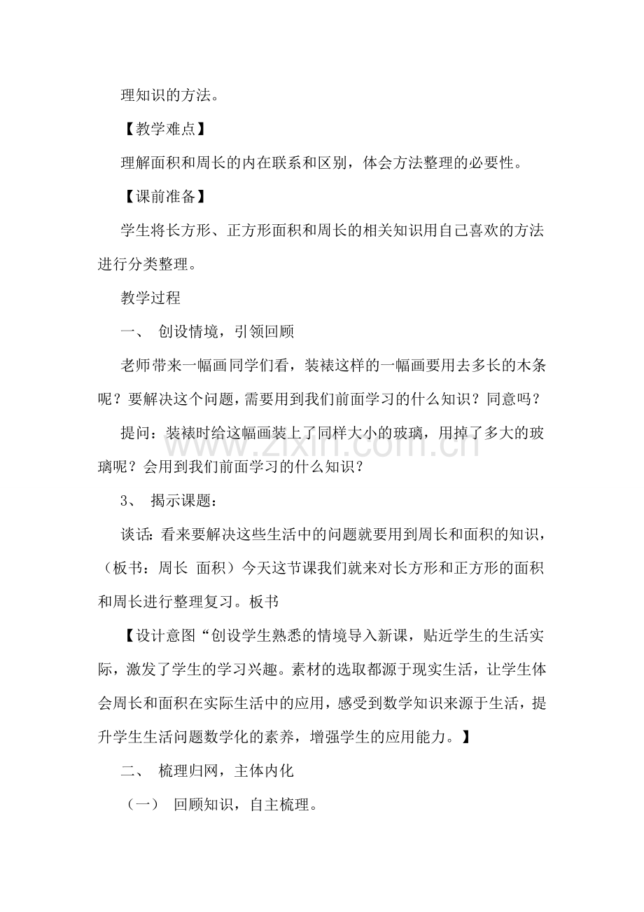 小学数学北师大三年级《图形与测量》.docx_第2页