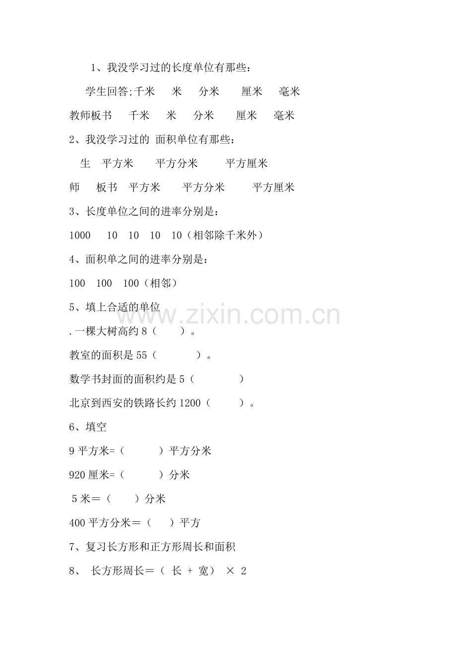 小学数学北师大三年级《图形与测量》.docx_第3页