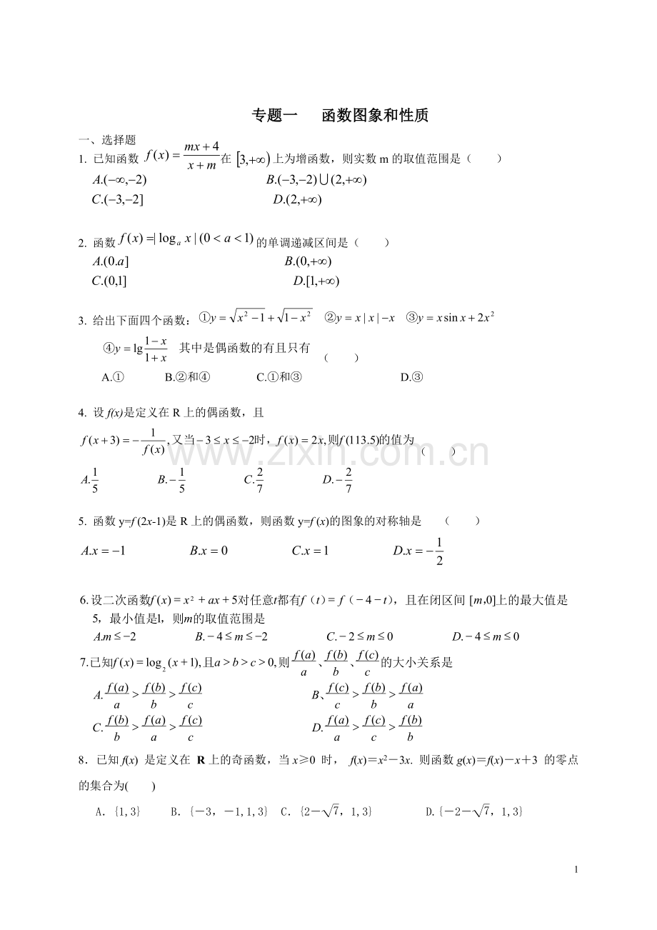 函数图象和性质.doc_第1页