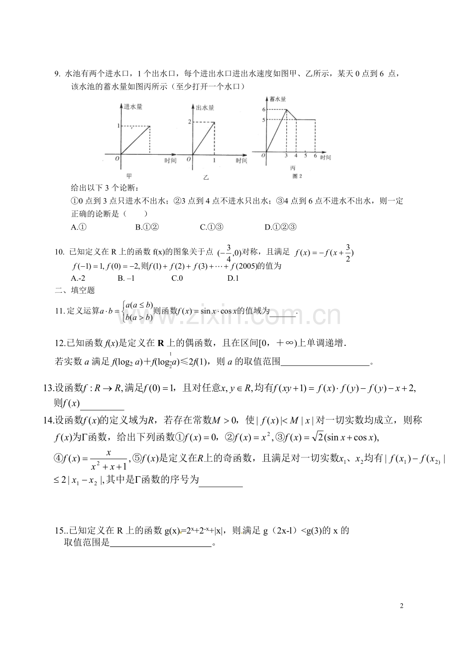 函数图象和性质.doc_第2页