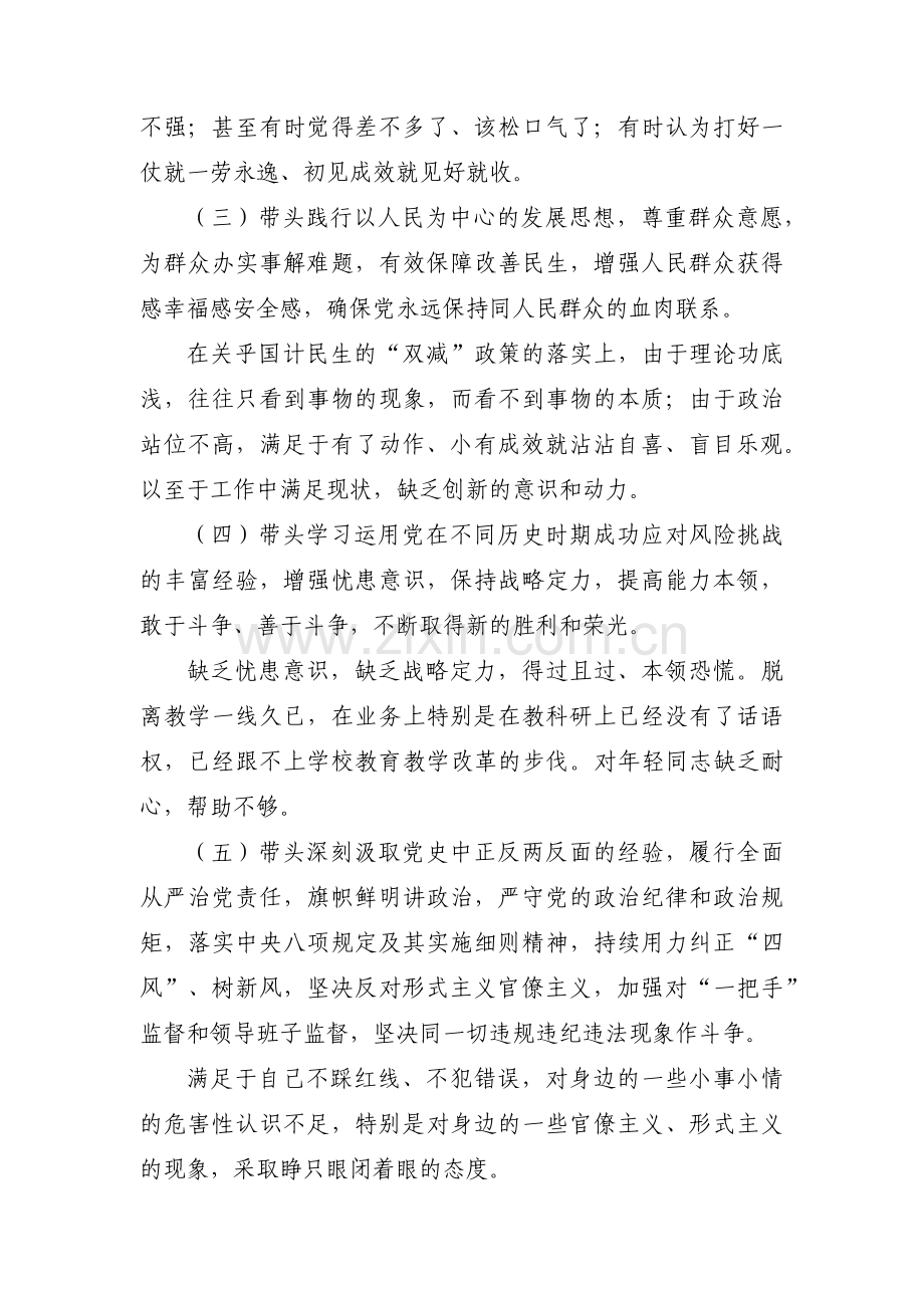 五个带头对照检查材料剖析问题根源(通用6篇).pdf_第2页