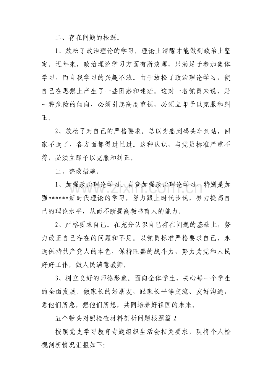 五个带头对照检查材料剖析问题根源(通用6篇).pdf_第3页