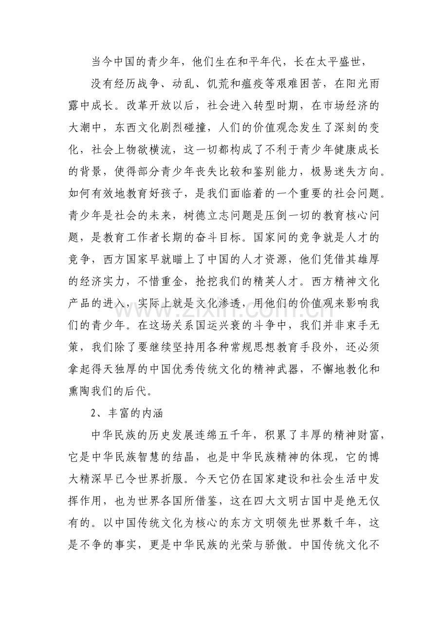 优秀传统文化如何融入校园文化建设范文(通用10篇).pdf_第2页