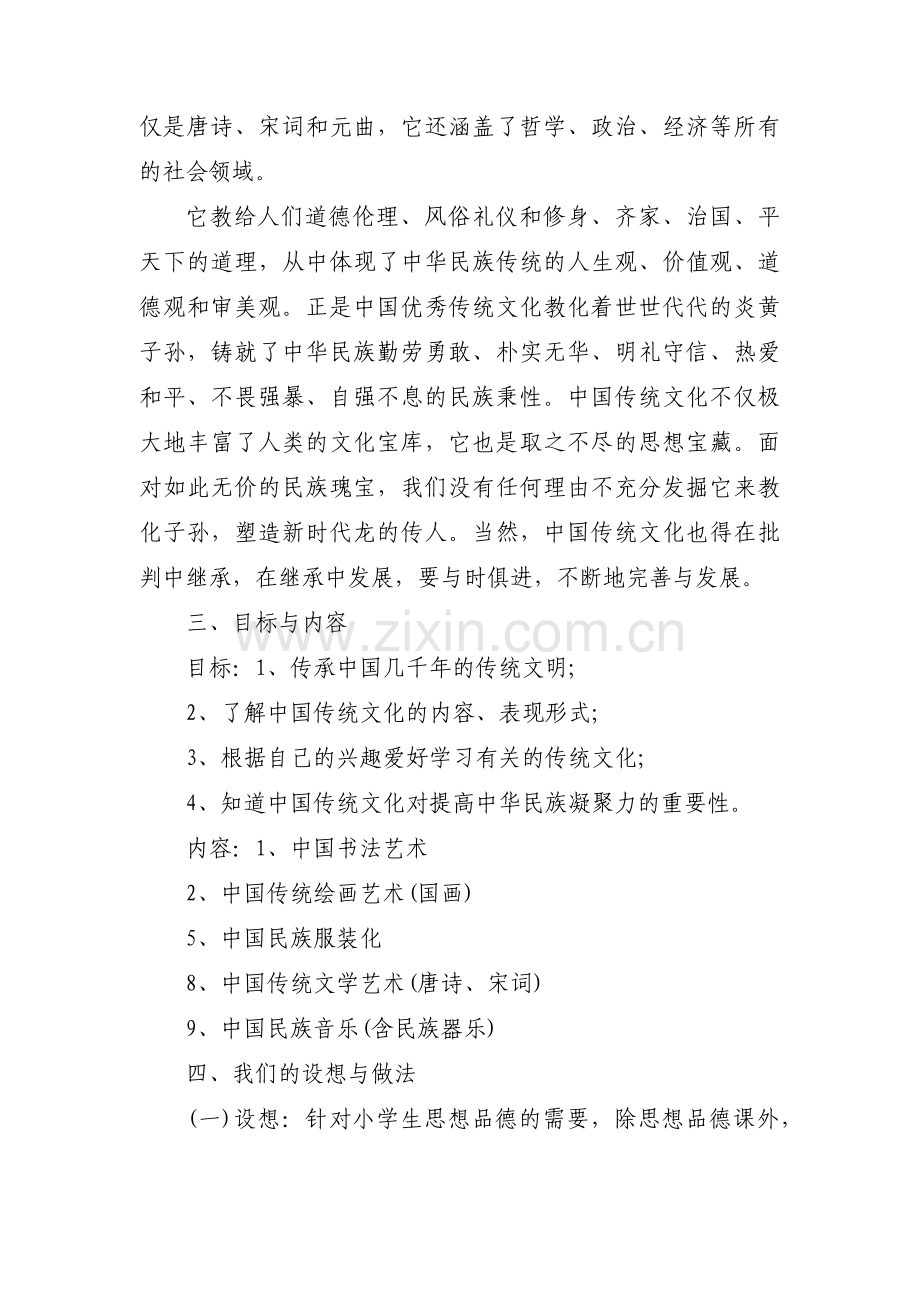 优秀传统文化如何融入校园文化建设范文(通用10篇).pdf_第3页