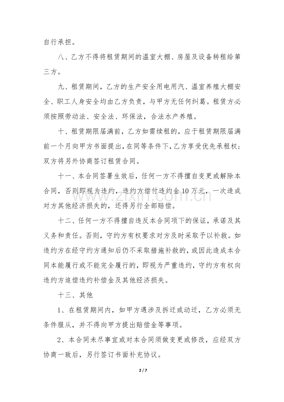 温室大棚租赁合同(3篇).docx_第2页