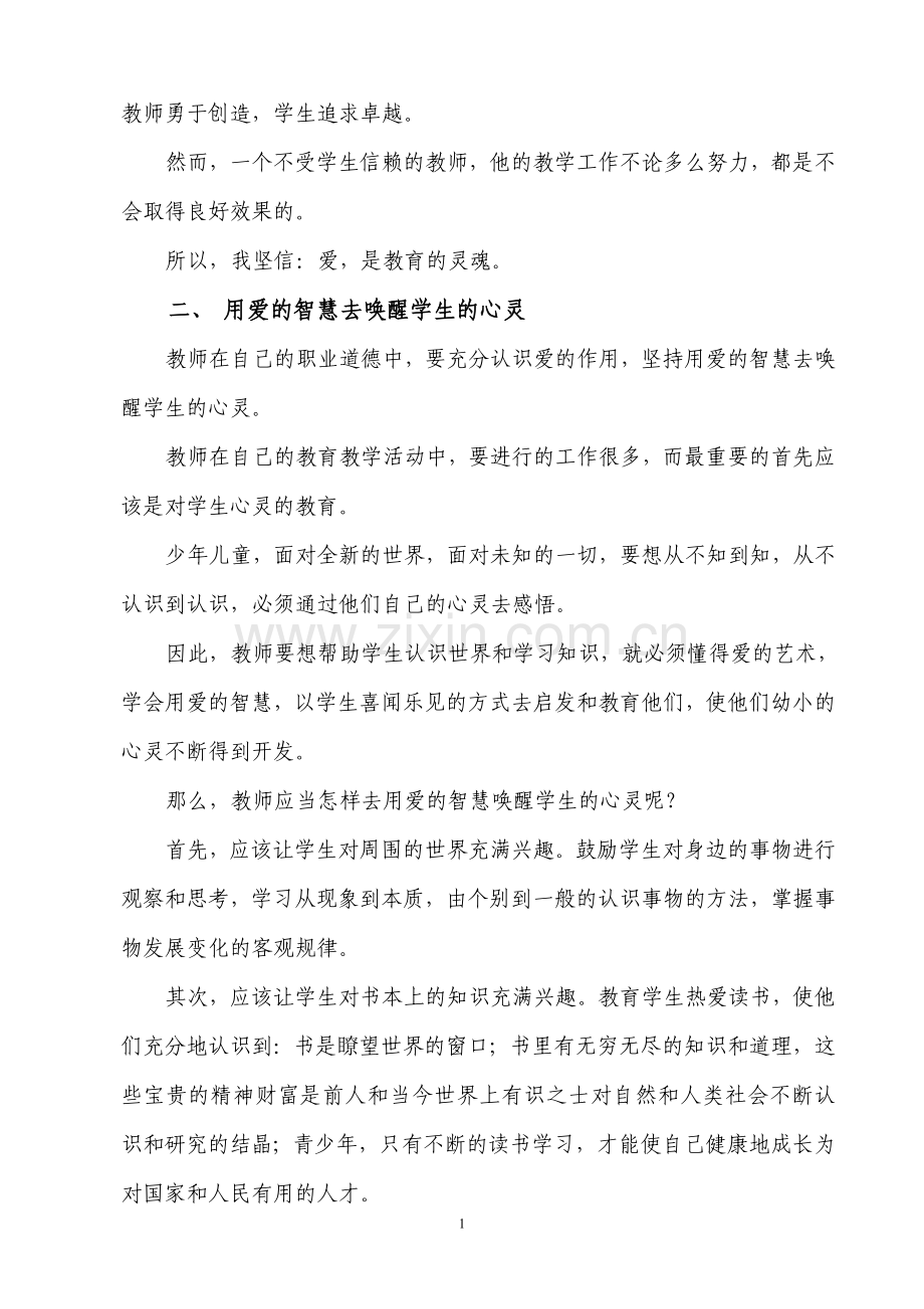 爱_是教师的最高职业道德准则!.doc_第2页