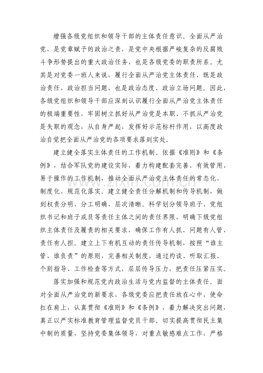 如何履行全面从严治党主体责任范文十一篇.pdf_第3页