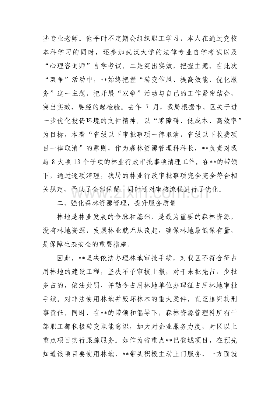 林业先进个人典型材料林业个人先进事迹材料范文(通用5篇).pdf_第2页