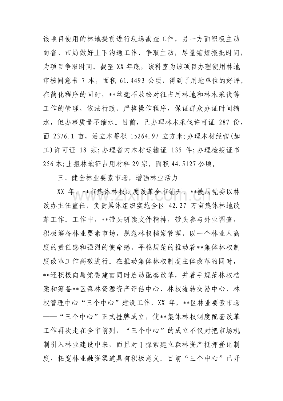 林业先进个人典型材料林业个人先进事迹材料范文(通用5篇).pdf_第3页