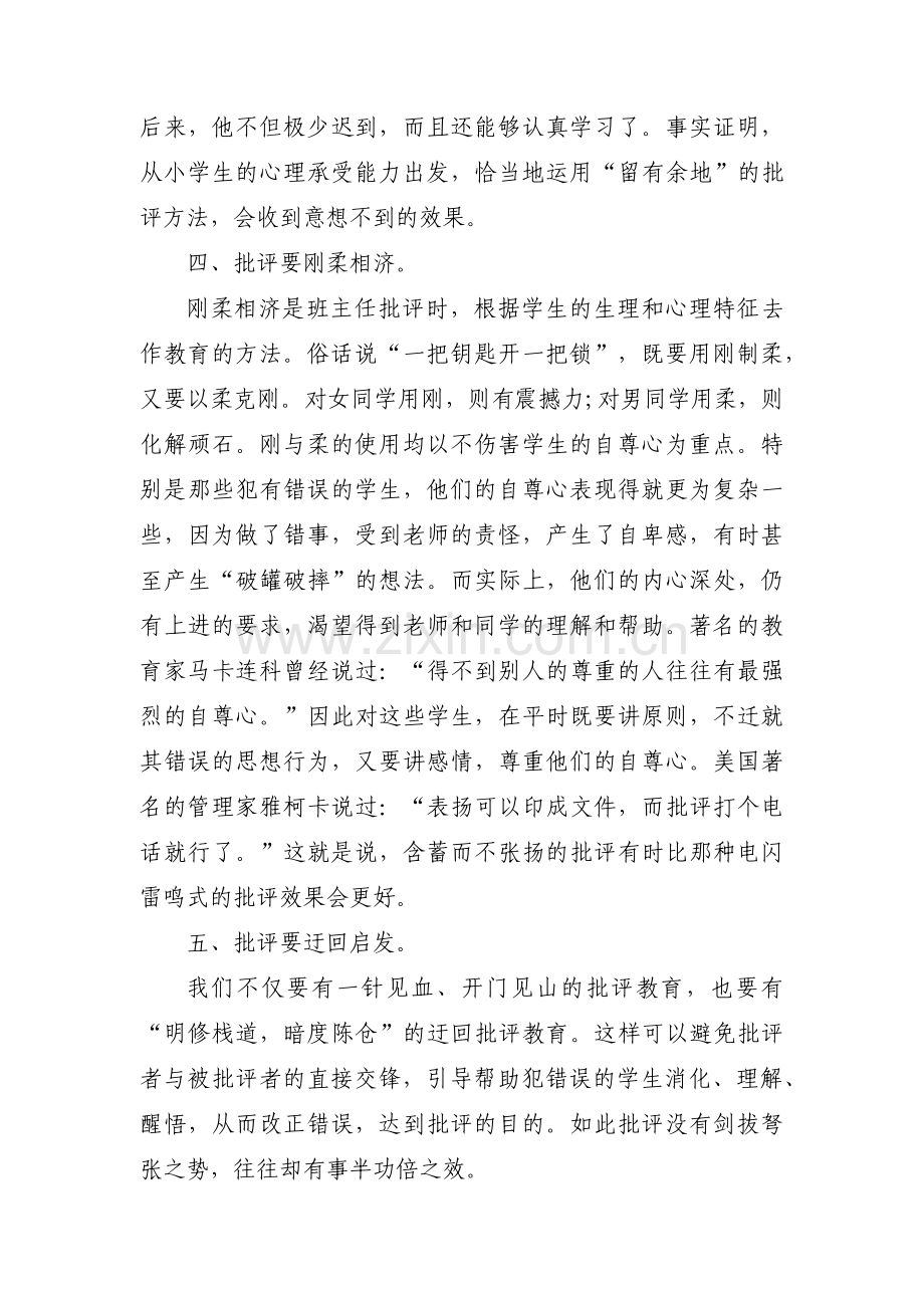 关于小学德育故事案例【十二篇】.pdf_第3页