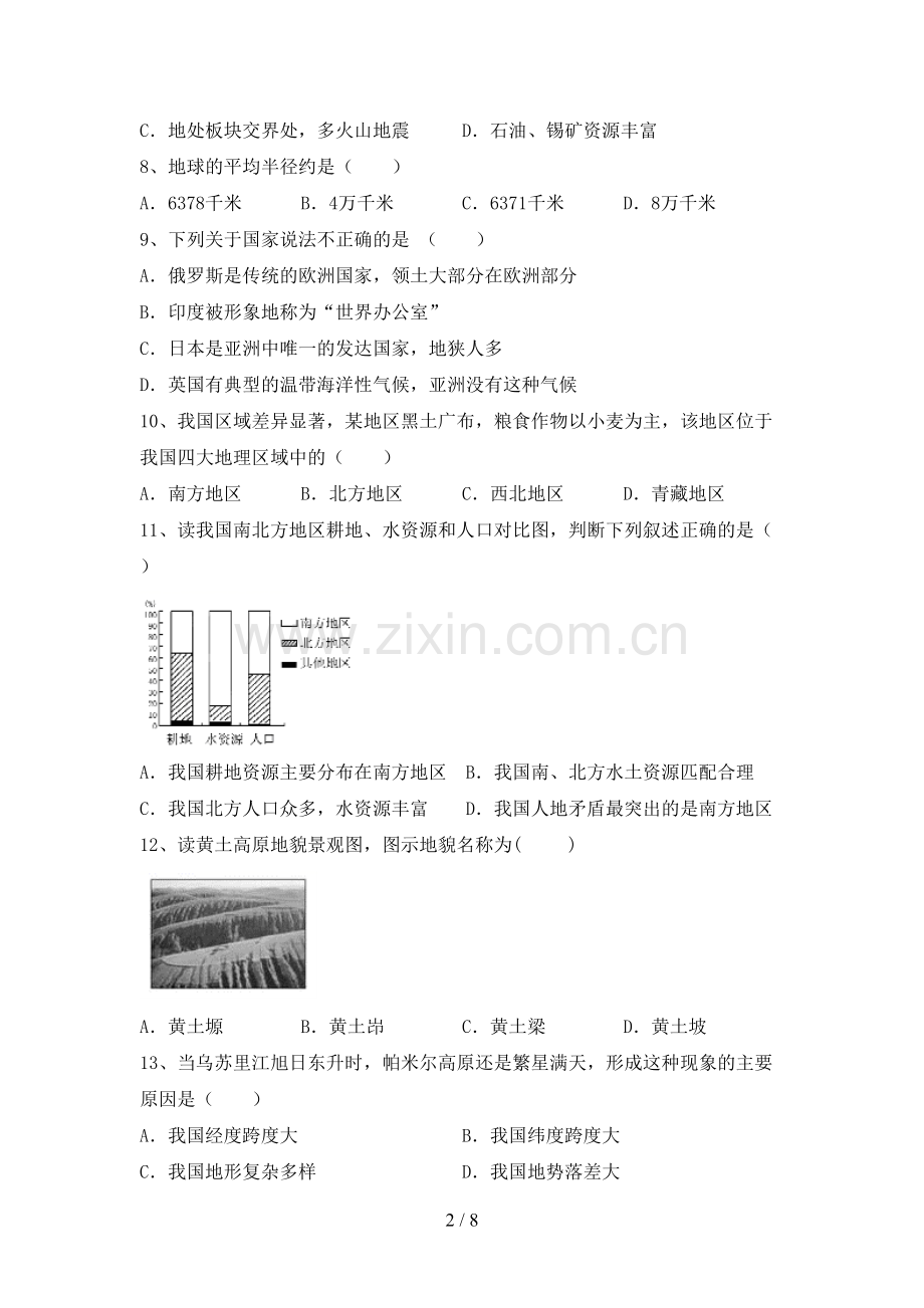 新人教版八年级地理上册期末试卷(A4打印版).doc_第2页