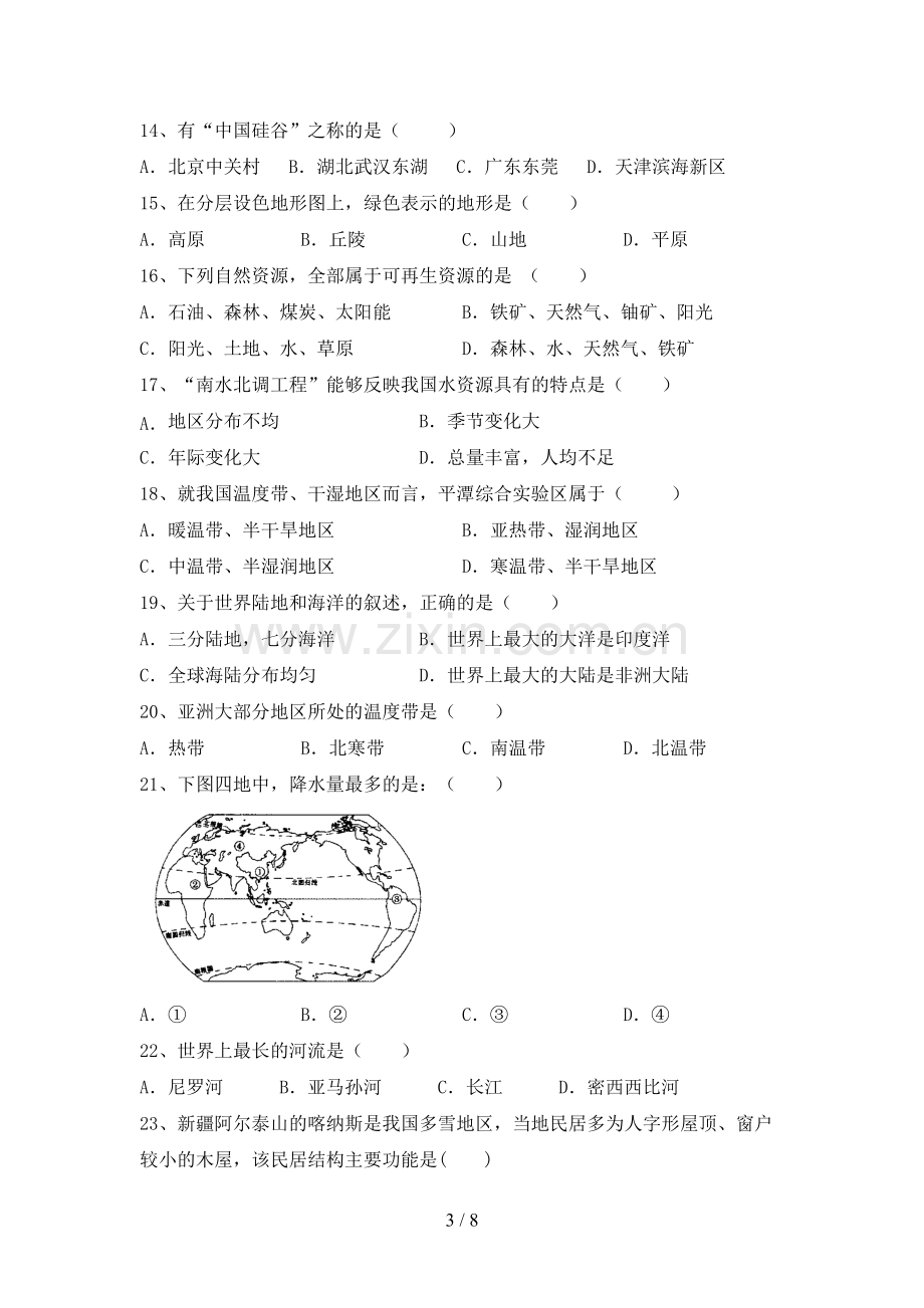 新人教版八年级地理上册期末试卷(A4打印版).doc_第3页