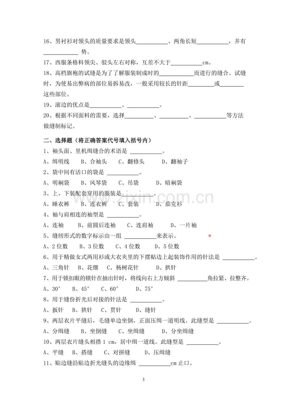 服装技能比赛评分标准.doc_第3页