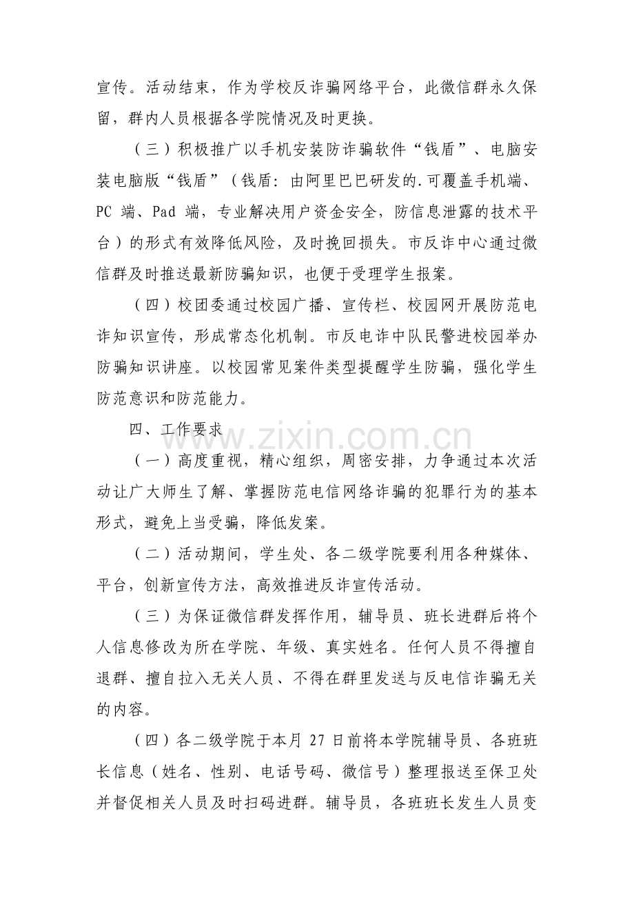 关于防范电信网络诈骗集中宣传活动方案【六篇】.pdf_第2页