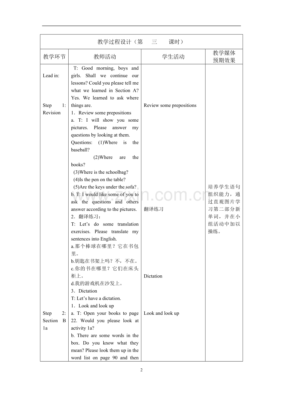 Unit4 where´s my schoolbag 第三课时.docx_第2页