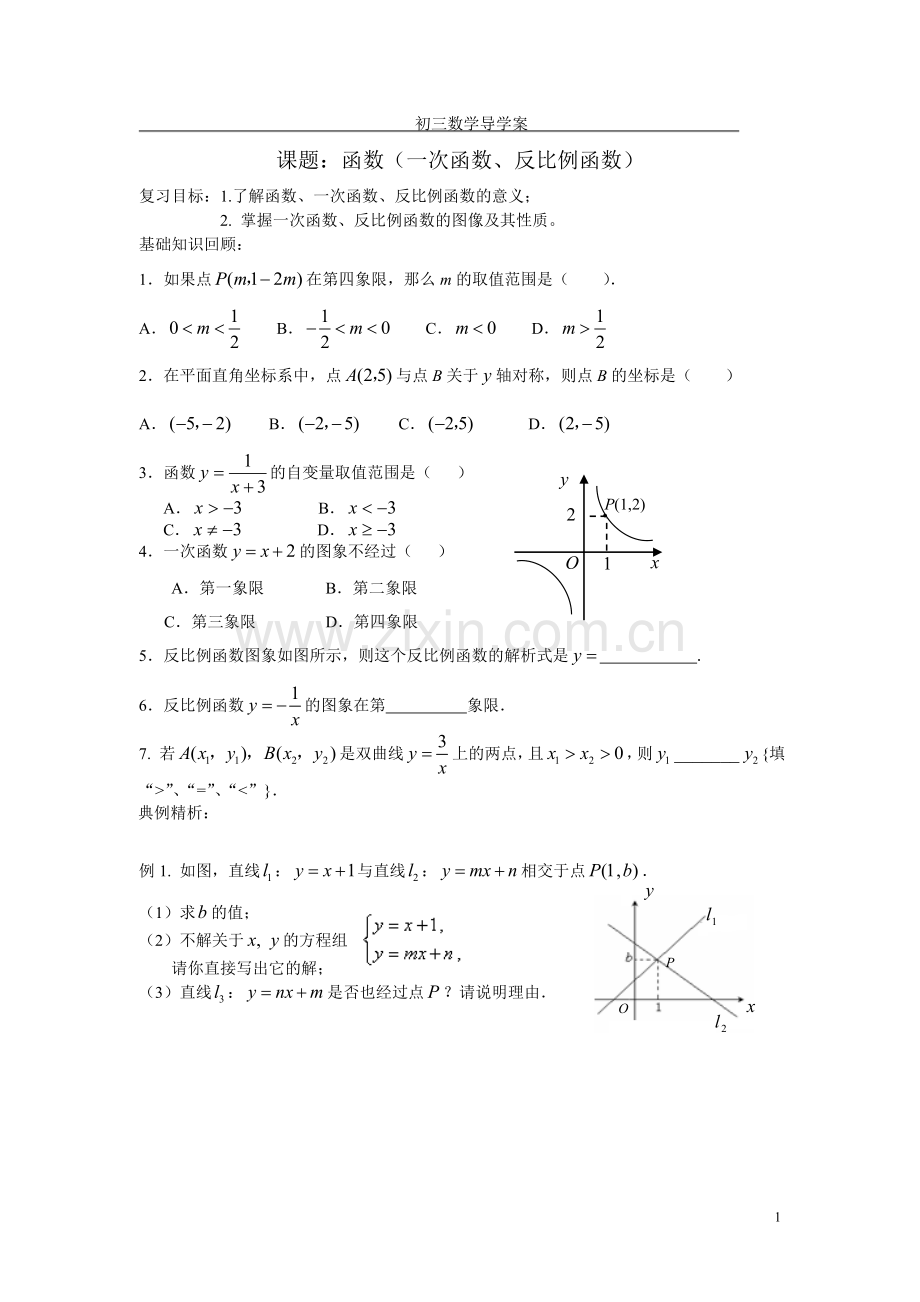 课题：函数（一次函数、反比例函数）.doc_第1页